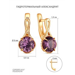 Кольцо из золочёного серебра с гидротермальным Александритом 925 пробы 1-484з946