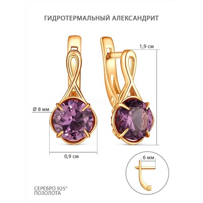 Кольцо из золочёного серебра с гидротермальным Александритом 925 пробы 1-484з946