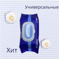Салфетки влажные Универсальные Antabax 80шт.