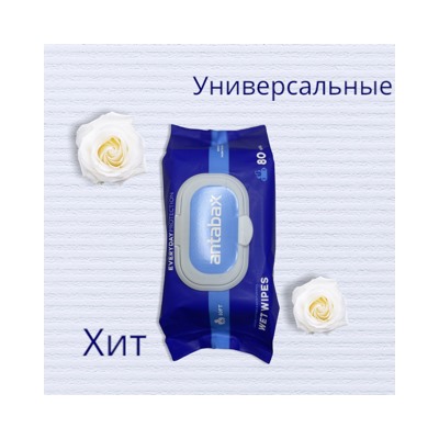 Салфетки влажные Универсальные Antabax 80шт.