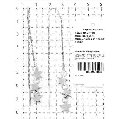 Серьги-продёвки из серебра родированные 925 пробы 2-1184р