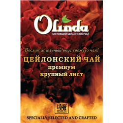 Чай Олинда чёрный крупнолистовой "ОРА" (картон)