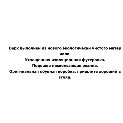 Зимние ботинки. Экспорт