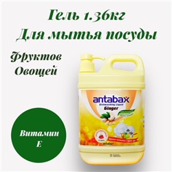 Посудомоющее средство Имбирь Аntabax 1,36 л