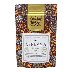 ЗОЛОТО ИНДИИ Turmeric Куркума целая 30г