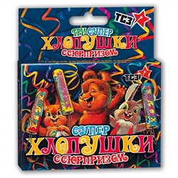 Супер хлопушка "Детская" 100мм конфетти, сюрприз ТР107 (упаковка 3 шт.)