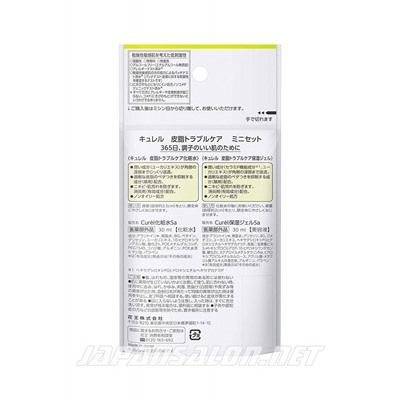 CUREL Sebum Trouble Care - мини-набор для проблемной и жирной кожи