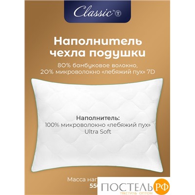 CLASSIC by T BAMBOO DREAM Одеяло 140х200,1пр + Подушка 50х70,1пр в подарок