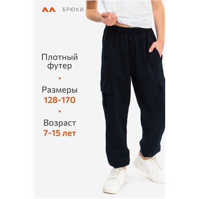 Брюки из футера двухнитки для мальчика Happyfox