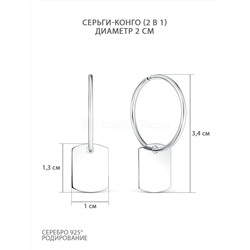 Серьги-конго из серебра родированные (2 в 1) - диаметр 2 см 925 пробы 2-186-2,0р-14