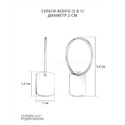 Серьги-конго из серебра родированные (2 в 1) - диаметр 2 см 925 пробы 2-186-2,0р-14
