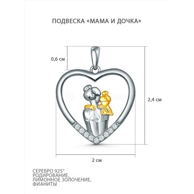 Подвеска из серебра с фианитами и лимонным золочением родированная - Мама и дочка 3-664рз200