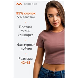 Женский укороченный топ в рубчик Happyfox