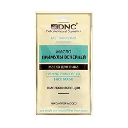 Маска тканевая для лица "Масло примулы вечерней"