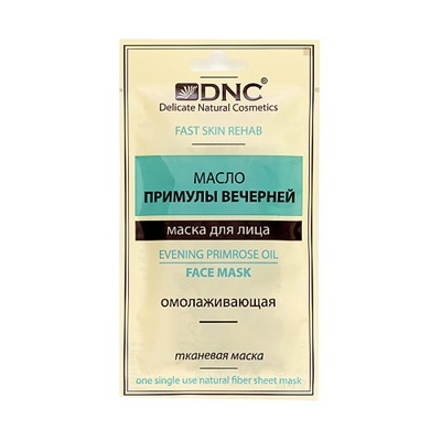 Маска тканевая для лица "Масло примулы вечерней"