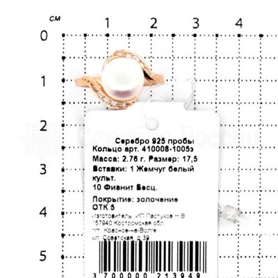 Кольцо из золочёного серебра с жемчугом и фианитами 925 пробы 410008-1005з