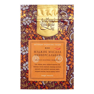 ЗОЛОТО ИНДИИ  Magic Masala Мэджик масала Универсальная 30г