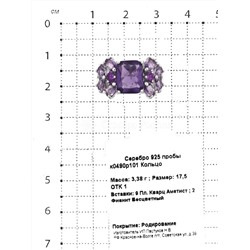 Кольцо из серебра с пл.кварцем цв.аметист и фианитами родированное 925 пробы к0490р101