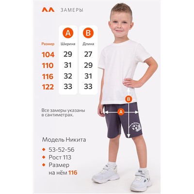 Шорты для мальчика Happyfox