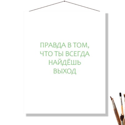 «ПРАВДА В ТОМ»