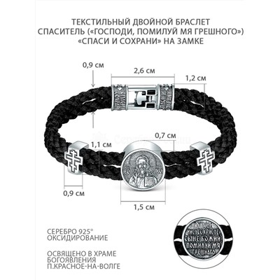 Браслет текстильный из чернёного серебра - Спаситель, кресты (Спаси и сохрани) Бр-2016ч
