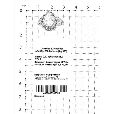 Кольцо из серебра с фианитами родированное 925 пробы К-3489рс200