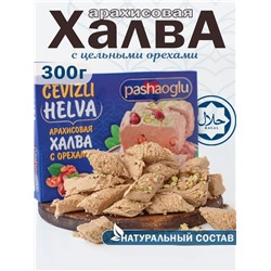 Халва арахисовая с орехами "Pashaoglu" 300 г 1/20, шт