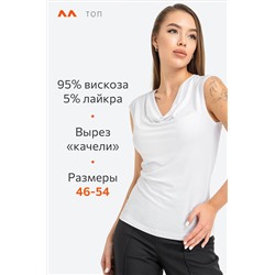Женский топ под пиджак из вискозы Happyfox