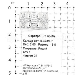 Кольцо из серебра с фианитами родированное 925 пробы К-3239-Р