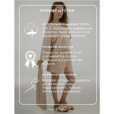 Костюм домашний S-M,M-L,XL размер,чалма и сумка беж-персик цвет из вафельного полотна-КОМПЛЕКТ