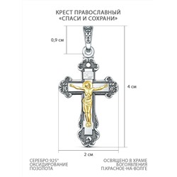 Крест православный из чернёного серебра с лимонным золочением - Спаси и сохрани, 4 см 00-0008-5