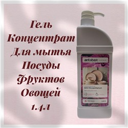 Посудомоющее средство Wild Chrysanthemum Antabax   1,4 кг "Дикая хризантема"