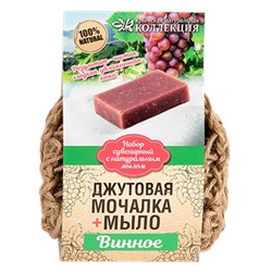 Вязаная натуральная мочалка с мылом Винное