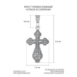 Крест православный из чернёного серебра - Спаси и сохрани, 3,3 см 925 пробы 00-0012-3