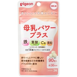 Pigeon Mama Power Plus витамины для кормящих женщин на 30 дней