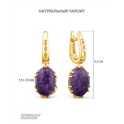 Серьги женские из золочёного серебра с натуральным чароитом(кабошон) 925 пробы С-3284лзк439