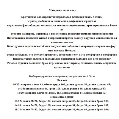 Пушистая теплая пижама для девочек