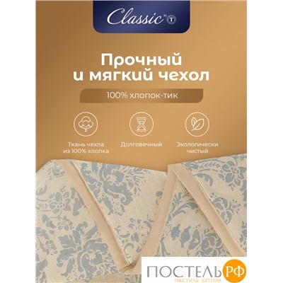 CLASSIC by T РОЯЛ НАЙТ Oдеяло 175х200, 1пр, шерсть/полиэф.вол/хл.см