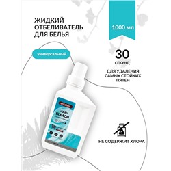Жидкий отбеливатель для белья Antabax (1л)