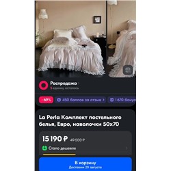 La Perl*a комплект постельного белья с кружевом