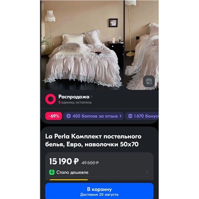 La Perl*a комплект постельного белья с кружевом