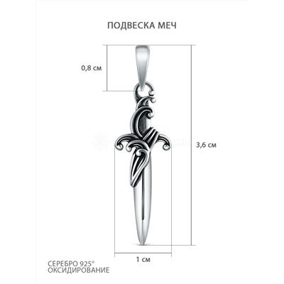 Подвеска из чернёного серебра - Меч 925 пробы п-2511о