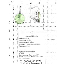 Серьги из серебра с кристаллами Swarovski светло-зелёный родированные 925 пробы 0042с-238