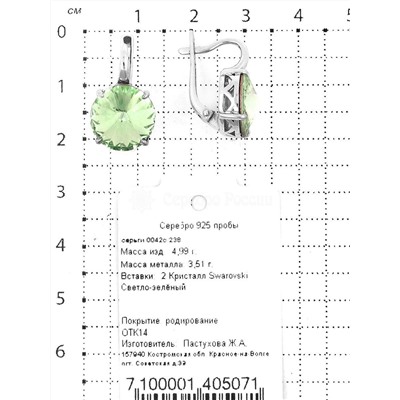 Серьги из серебра с кристаллами Swarovski светло-зелёный родированные 925 пробы 0042с-238