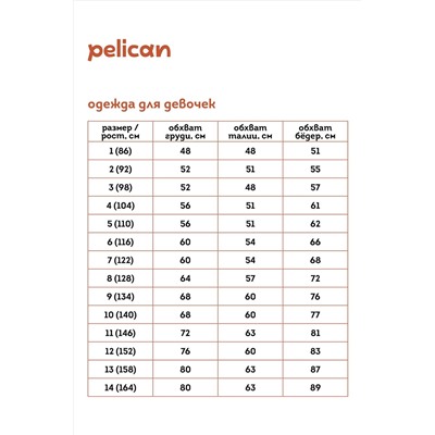 Майка PELICAN, 942970