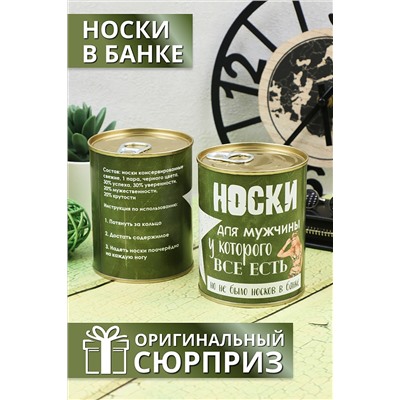 Носки высокие GL732 в банке НАТАЛИ #884390