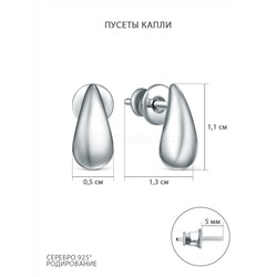 Серьги-пусеты из серебра родированные - Капли 220-10-237-1р