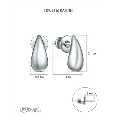 Серьги-пусеты из серебра родированные - Капли 220-10-237-1р