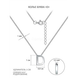 Колье из серебра родированное - Буква «D» 04-407-0030