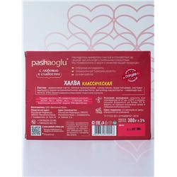 Халва арахисовая классическая "Pashaoglu" 300 г 1/20, шт